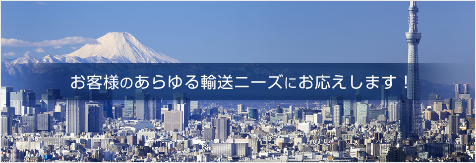 東京都内・23区内の軽貨物配送なら株式会社G.Gへ。24時間365日対応します。